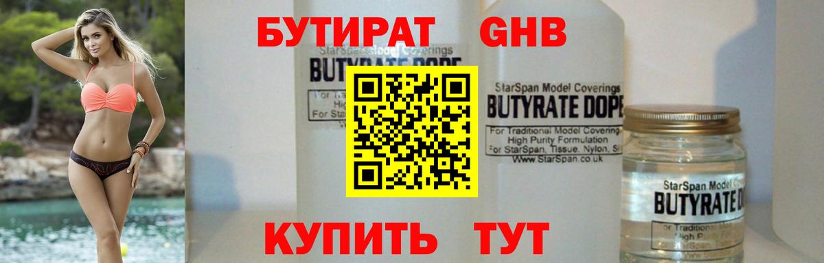 Иркутск  БУТИРАТ GHB  Вход с VPN 