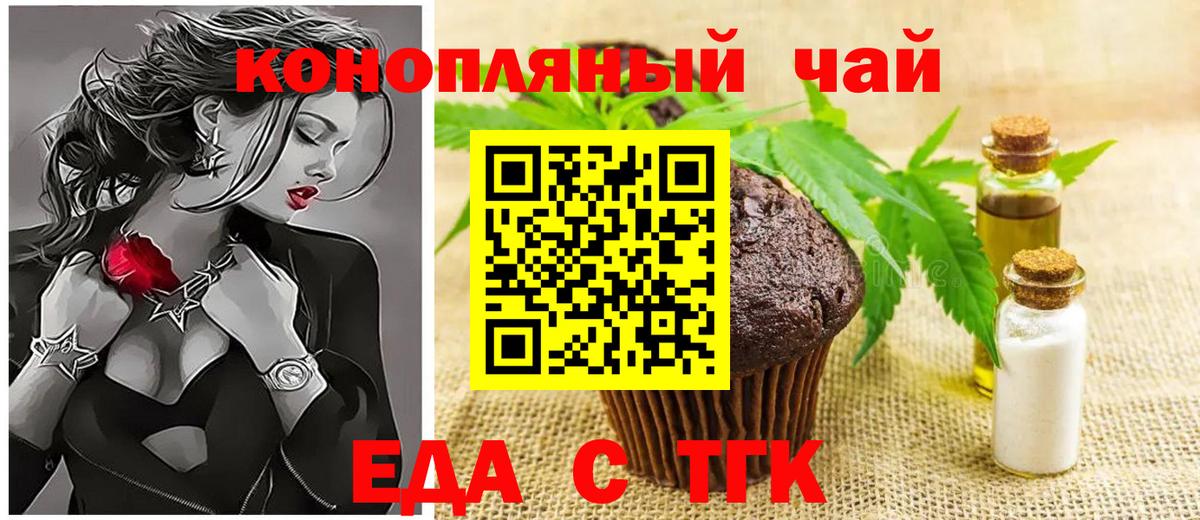 Еда ТГК марихуана  Вход с VPN  Иркутск 