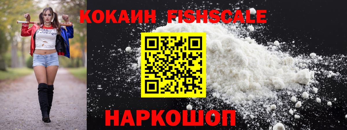 COCAIN Fish Scale Иркутск