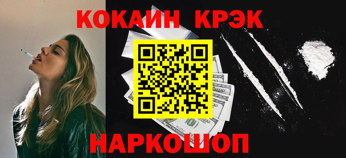 КОКАИН  Вход с VPN  Иркутск  Кокаин 98% 