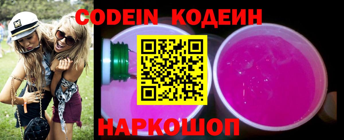 Иркутск  Codein напиток Lean (лин)  Вход с VPN  Кодеин Purple Drank 