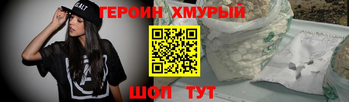 Иркутск  ГЕРОИН хмурый  Героин  Вход с VPN 