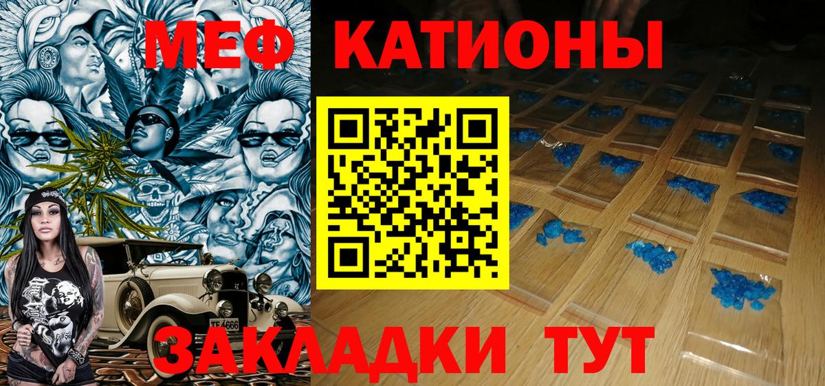 Меф мяу мяу мука Иркутск